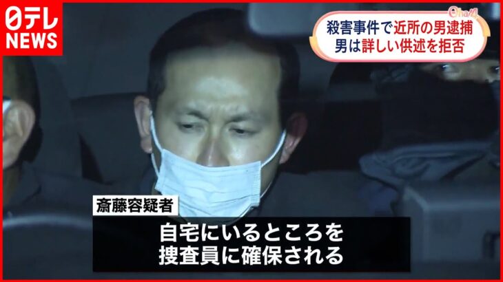 【男逮捕】“夫婦と娘”殴られ死亡… 夫婦を狙った犯行か 埼玉県飯能市