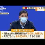 中国・“感染者数”発表中止　実態は…日本でも異変　“風邪薬”大量購入の中国人客↑(2022年12月26日)