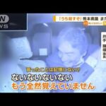 「うち殺すぞ」熊本県議　今度は“タクシーで暴言”…8月には“甲子園で喫煙・飲酒”(2022年12月26日)