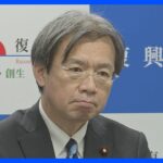 【速報】岸田総理が秋葉復興大臣交代の意向　事実上の更迭とみられる　後任に伊藤達也元金融担当大臣｜TBS NEWS DIG