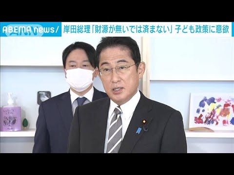 岸田総理「財源がないでは済まない」子ども政策に意欲(2022年12月26日)