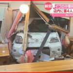 【事故】「アクセルを踏んでしまった」中華料理店に車突入