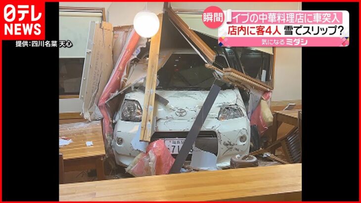 【事故】「アクセルを踏んでしまった」中華料理店に車突入