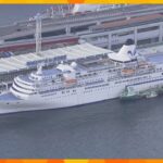 コロナ禍で客足戻らず…豪華客船「ぱしふぃっくびいなす」が神戸港から最後の航海へ出発