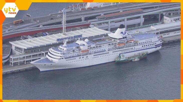 コロナ禍で客足戻らず…豪華客船「ぱしふぃっくびいなす」が神戸港から最後の航海へ出発