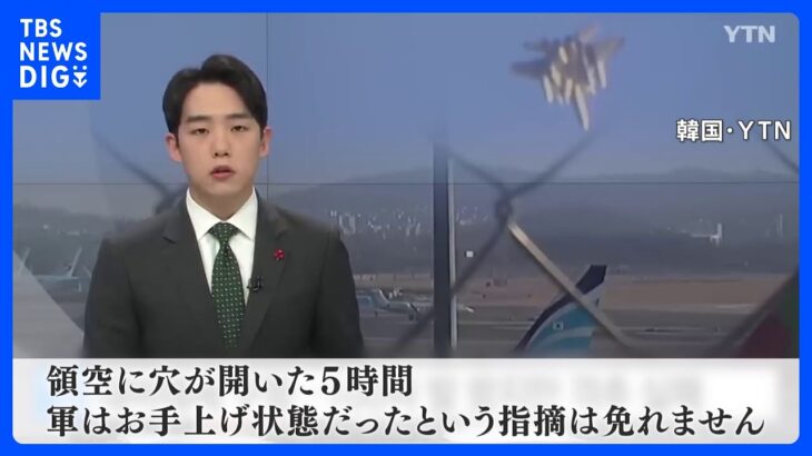 北朝鮮の無人機が韓国翻弄…現地メディアは軍の対応批判｜TBS NEWS DIG