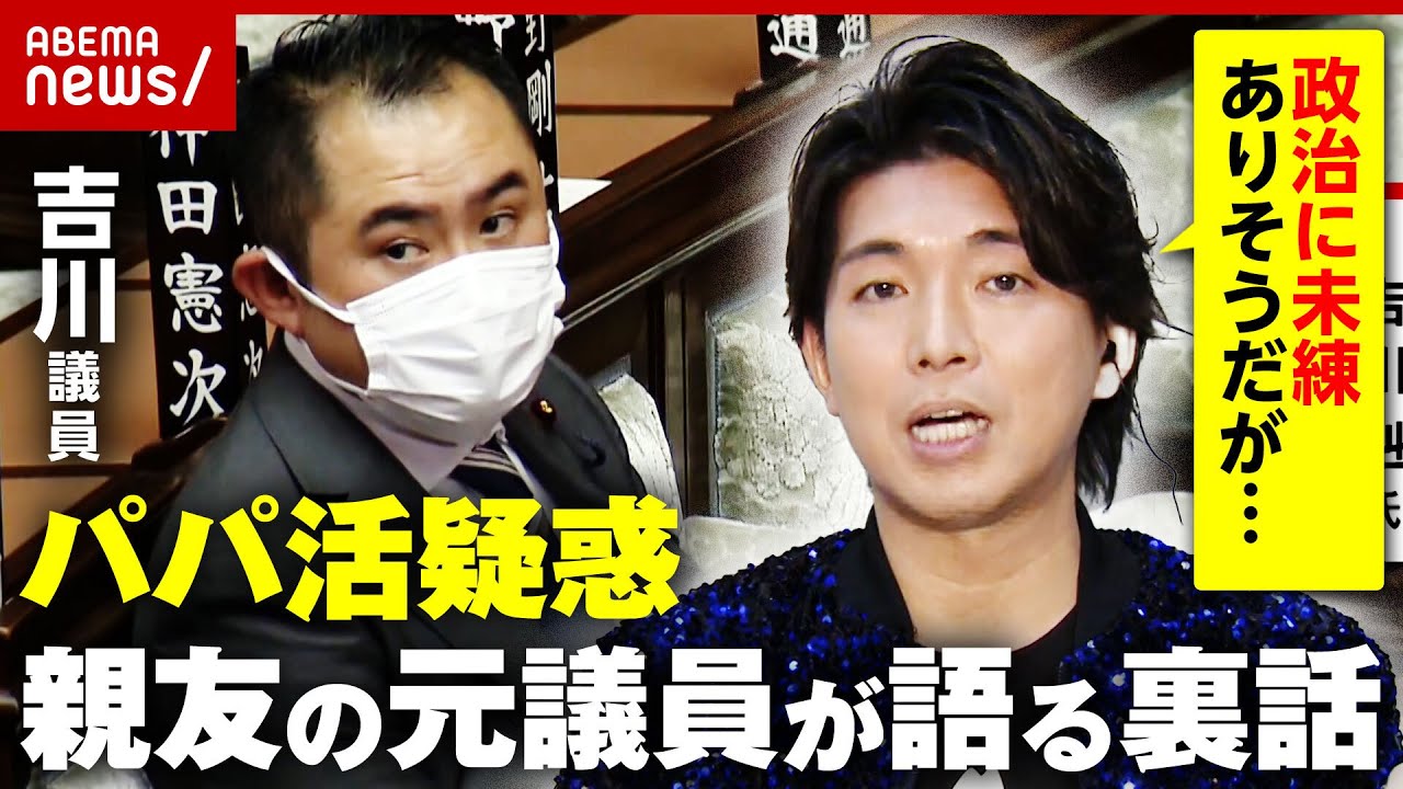 【パパ活疑惑】吉川議員は今…親友の宮崎元議員が語る
