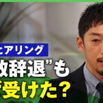 【安倍元総理 国葬儀】学者らにヒアリング実施 最初に受けた社会学者が裏側語る【西田亮介】