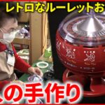 【人気】実は岩手の特産品!? 職人が作る”ルーレットおみくじ器”のヒミツ　岩手　NNNセレクション