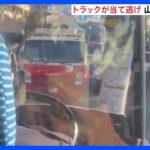 東京・渋谷区でトラックが当て逃げして運転手の男を現行犯逮捕　大通りを逆走するなどして逃走を図る｜TBS NEWS DIG