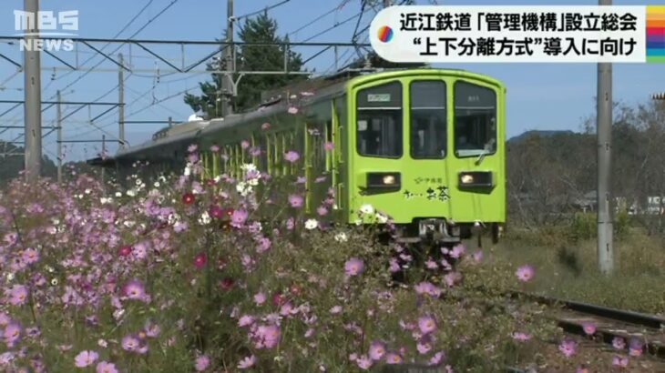 ２８年連続赤字の「近江鉄道」路線存続のため車両・線路など維持管理する法人を設立へ(2022年12月28日)