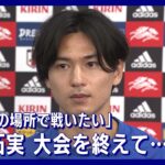 「絶対にこの4年でレベルアップして、またこの場所で戦いたい」南野拓実(2022年12月8日)