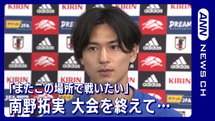 「絶対にこの4年でレベルアップして、またこの場所で戦いたい」南野拓実(2022年12月8日)