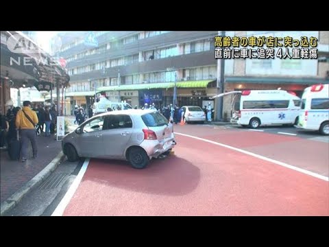 店に車突っ込む　歩行者ら4人重軽傷　静岡・熱海市(2022年12月15日)