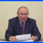 併合4州の発展計画とりまとめ指示　プーチン大統領ロシア領として統合推し進める姿勢｜TBS NEWS DIG