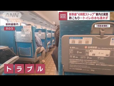 【新幹線4時間ストップ】トイレの水流れず、車内に熱こもる…混乱の実態(2022年12月19日)