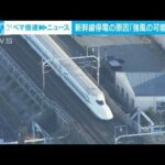 東海道新幹線4時間ストップ、架線が切れた原因は「強風」の可能性が高い(2022年12月19日)