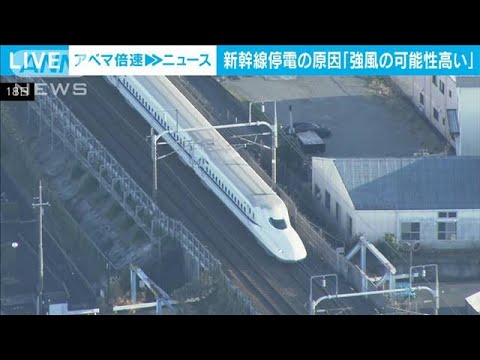 東海道新幹線4時間ストップ、架線が切れた原因は「強風」の可能性が高い(2022年12月19日)