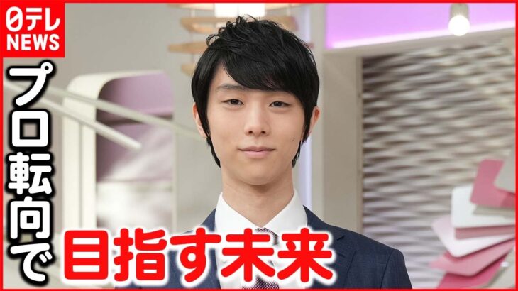 【羽生結弦】語る真意…“4回転半”と“新たな挑戦”/Yuzuru Hanyu on TV 『news every.』（Dec. 28 2022）