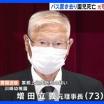 元理事長ら4人書類送検　静岡・牧之原市通園バス置き去り園児死亡事件｜TBS NEWS DIG