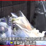 【4人死傷“ひき逃げ”】建設作業員の男を逮捕 大阪・堺市