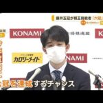 藤井聡太五冠“棋王挑戦者”に　「六冠」挑戦へ「一局一局なんとかやっていった結果」(2022年12月28日)