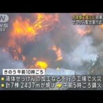 墨田区の化学工場火災　せっけん配合室付近で出火か(2022年12月28日)
