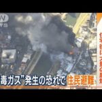 墨田区の化学工場で大規模火災　“有毒ガス”発生の恐れで住民避難「吸わないように」(2022年12月28日)
