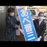 安倍元総理の“地元事務所が閉鎖”　昭恵夫人が看板取り外す(2022年12月29日)