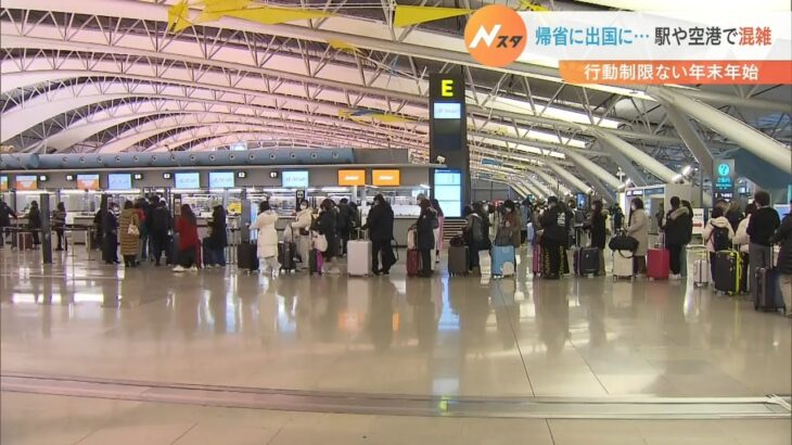 出国ラッシュで混雑の関西空港…１日で１万４０００人あまりが海外に向けて出発（2022年12月29日）