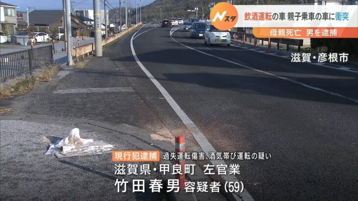 逮捕の男『自宅などで酒を飲んでいた』…飲酒運転の車が親子乗る車に衝突　母親が死亡（2022年12月29日）