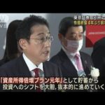 岸田総理「来年は貯蓄から投資へシフト」東証大納会(2022年12月30日)