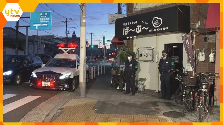 大阪・平野区の路上で男性が脇腹刺され死亡…刺した男は逃走　事件直前まで知人らと飲食しトラブルか