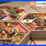 年の瀬の表情　熊本の子どもたちへおせち料理がプレゼント　青森の神社では絵馬のかけ替え｜TBS NEWS DIG