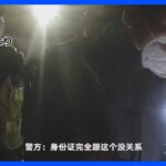 葬儀仲介で“ぼったくり”　新型コロナ急拡大の中国・上海で20人以上摘発｜TBS NEWS DIG