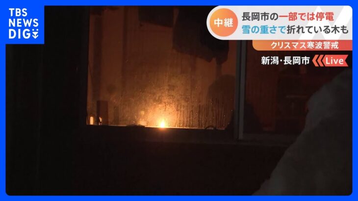 「4日間ろうそく1本」長岡の停電エリアはいま　記録的大雪の新潟から中継｜TBS NEWS DIG