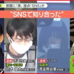 【事件】“自殺目的”可能性も　4人の接点はSNSか　ホテルに女子大学生遺体