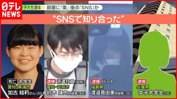 【事件】“自殺目的”可能性も　4人の接点はSNSか　ホテルに女子大学生遺体