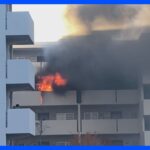 神奈川・茅ヶ崎市の集合住宅で火事  4人けが｜TBS NEWS DIG