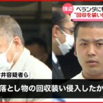 【男ら5人逮捕】マンション押し入り“強盗” ベランダに物を投げ入れ…回収装い侵入か