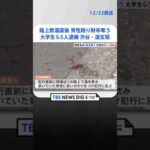 「金を出せ」大学生ら5人が渋谷・道玄坂で通行人男性を殴り財布奪ったか　路上飲酒の直後 | TBS NEWS DIG #shorts