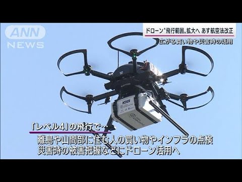 ドローン“飛行範囲”5日から拡大　離島への輸送など活用広がる(2022年12月4日)