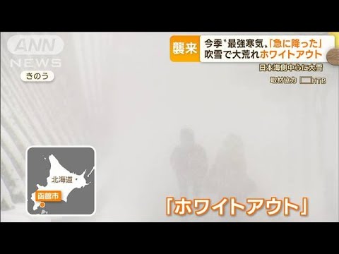 今季“最強寒気”　急な積雪で車50台“立ち往生”…吹雪で大荒れ「ホワイトアウト」(2022年12月16日)