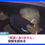 逃走した50歳男を殺人容疑で逮捕　神奈川・茅ヶ崎市の男性刺殺事件　警察署に出頭｜TBS NEWS DIG