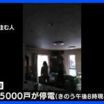 新潟でいまだ5000戸が停電、孤立している集落も ｜TBS NEWS DIG