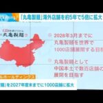 「丸亀製麺」海外店舗数を約5年で1000店舗に拡大へ(2022年12月1日)