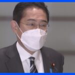 岸田総理、来年度から5年間の防衛費43兆円を指示｜TBS NEWS DIG