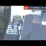 男の身柄確保　茅ケ崎・55歳男性殺人　玄関先で切り付けられ死亡(2022年12月22日)