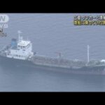 タンカーと漁船が衝突 58歳の男性死亡 広島・呉市(2022年12月4日)
