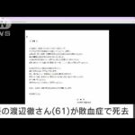 【速報】俳優の渡辺徹さん（61）が死去　敗血症のため(2022年12月2日)